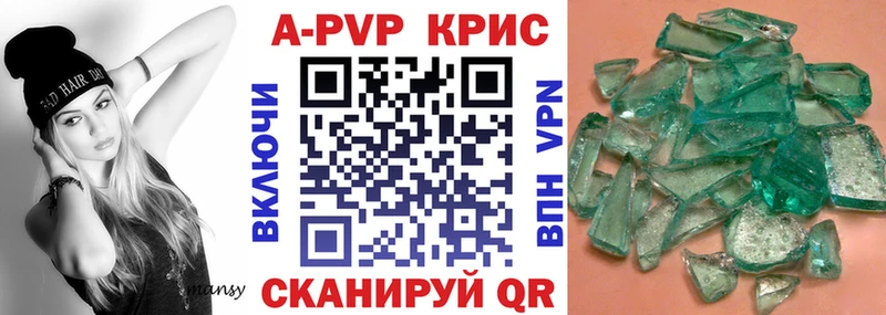 APVP кристаллы  Энгельс 