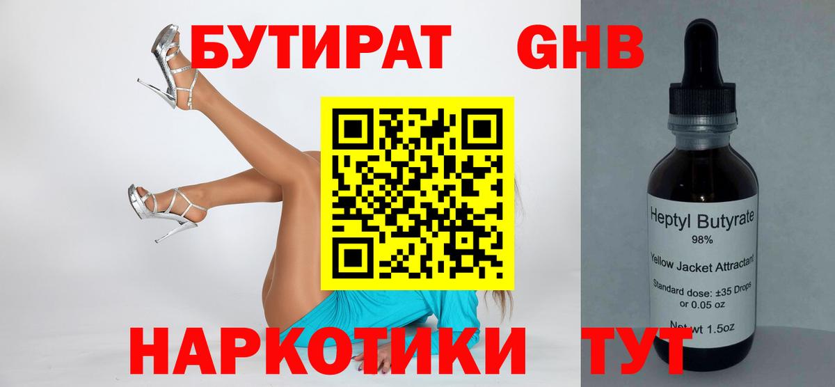 БУТИРАТ BDO 33% Энгельс