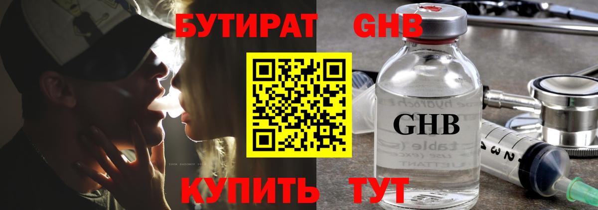 Энгельс  БУТИРАТ BDO  Вход с VPN 