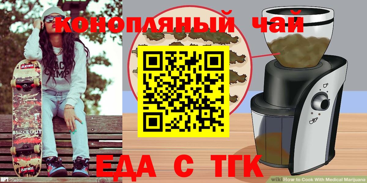 Cannafood марихуана Энгельс