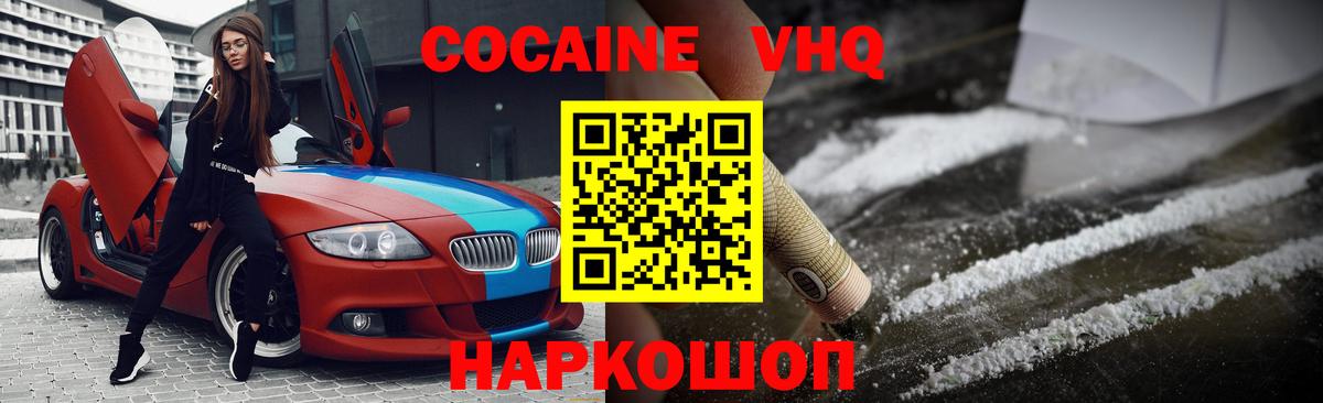 COCAIN  КОКАИН FishScale  Вход с VPN  Энгельс  Кокаин 97% 