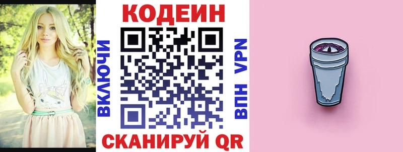 Кодеин Purple Drank  Энгельс 