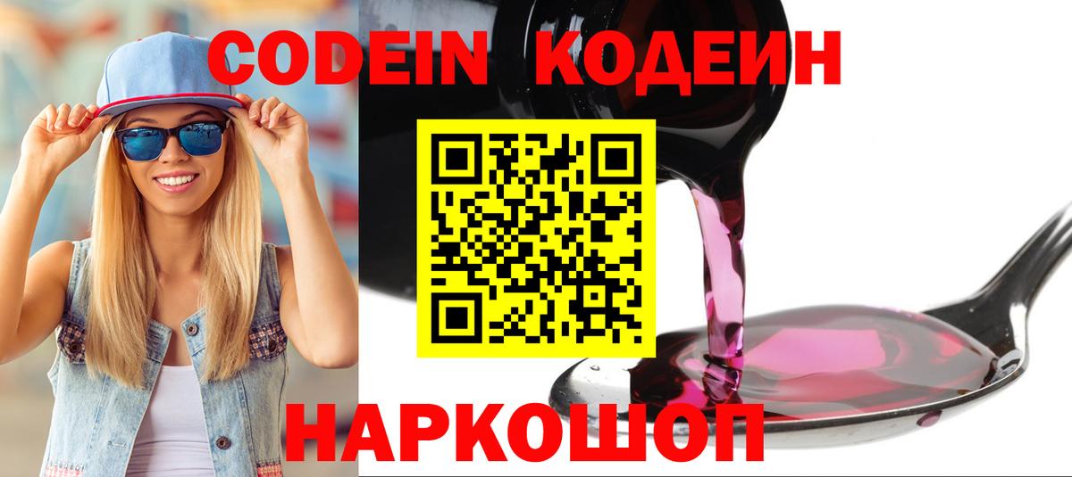 Кодеиновый сироп Lean напиток Lean (лин) Энгельс