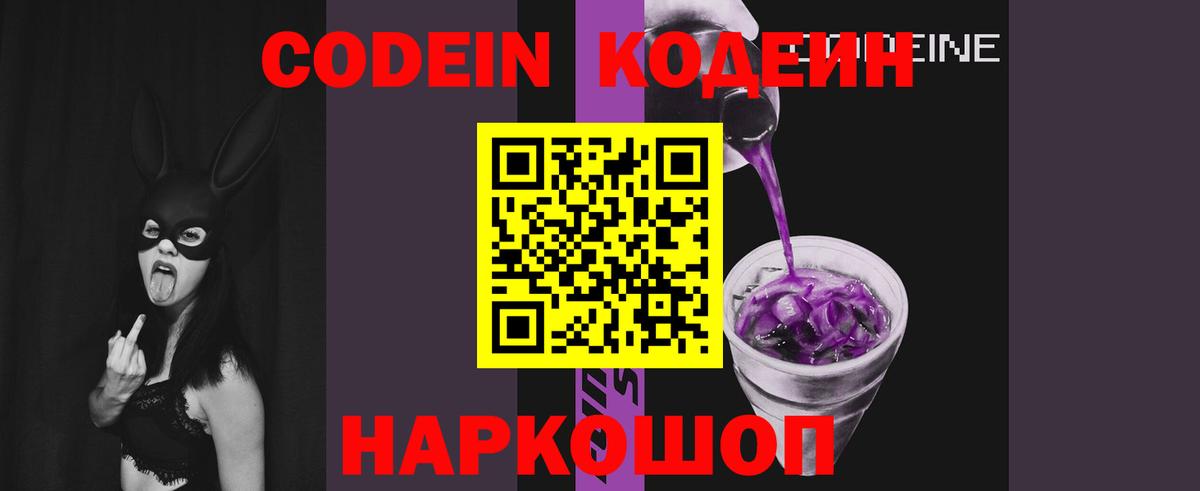 Кодеин Purple Drank  Codein Purple Drank  как найти   Вход с VPN  Энгельс 