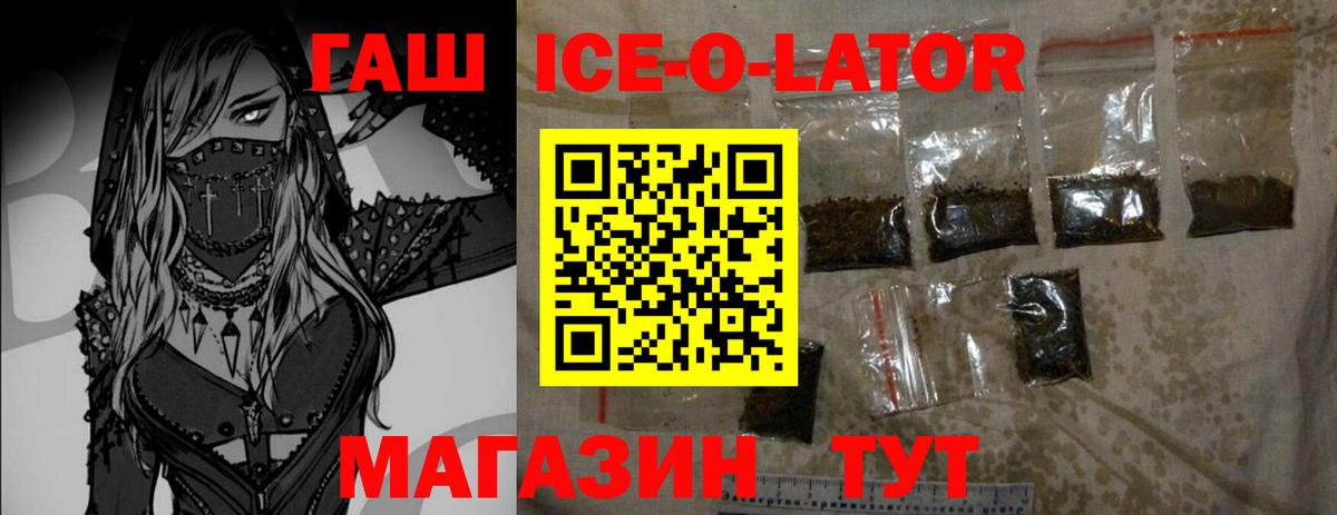 ГАШ Ice-O-Lator  Гашиш гарик  Энгельс  ГАШИШ  Вход с VPN 