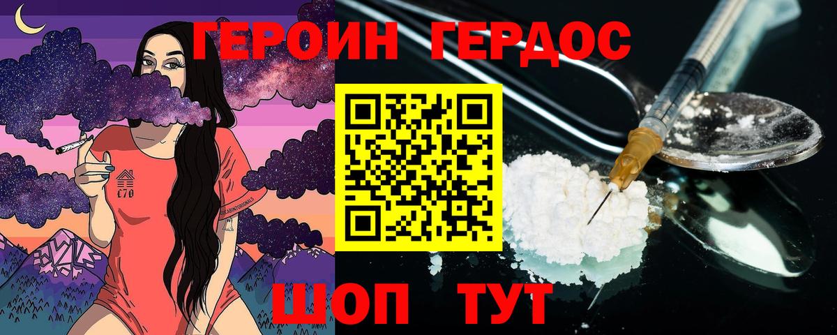 ГЕРОИН VHQ  Вход с VPN  Энгельс 