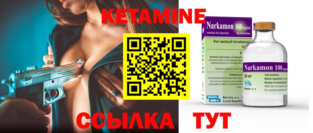 Кетамин VHQ Энгельс