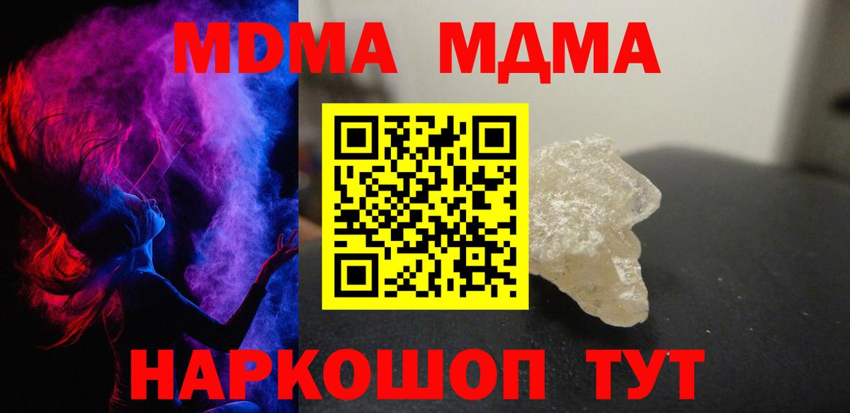 Энгельс  МДМА Molly  Вход с VPN  МДМА Molly 