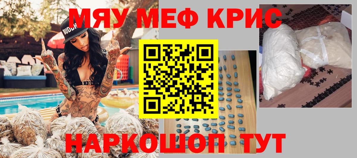 МЯУ-МЯУ мяу мяу  Мефедрон  Меф  Вход с VPN  Мефедрон VHQ  Энгельс 