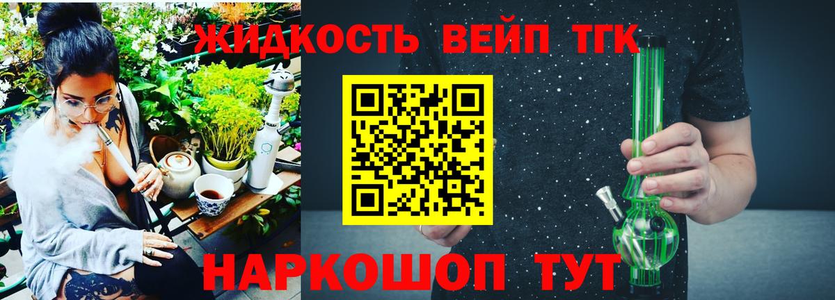 Дистиллят ТГК вейп с тгк  ТГК гашишное масло  Вход с VPN  дарнет шоп  Энгельс 