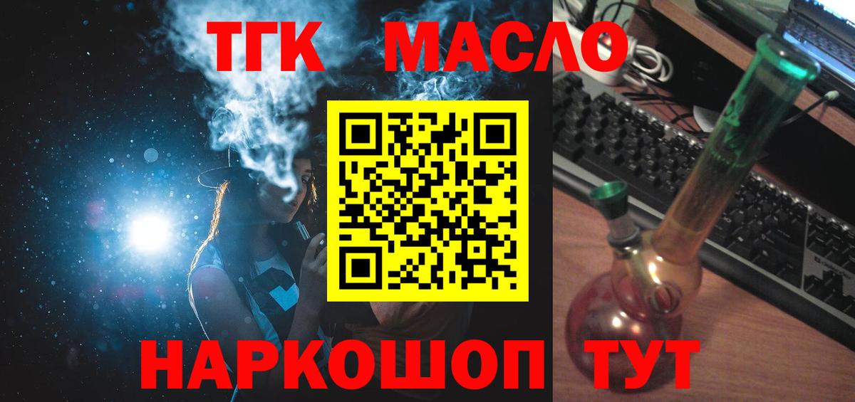Дистиллят ТГК гашишное масло Энгельс
